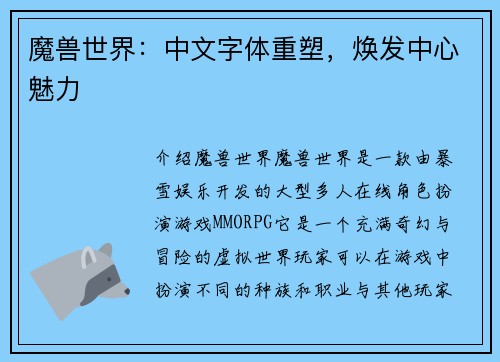 魔兽世界：中文字体重塑，焕发中心魅力